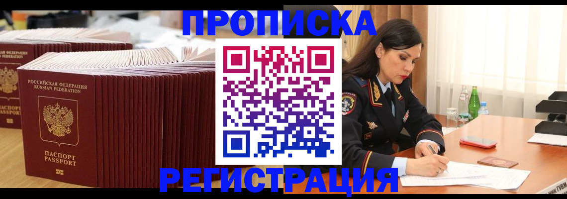 временная регистрация для школы в Твери