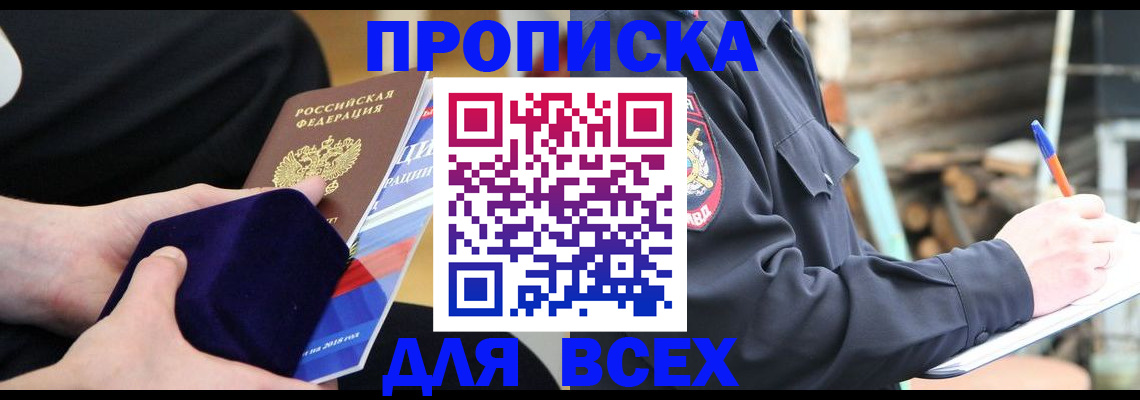 прописка для работы в Твери