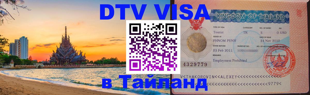 Оформление DTV визы под ключ: стоимость и тарифы, только загранпаспорт - 04.10.2025 